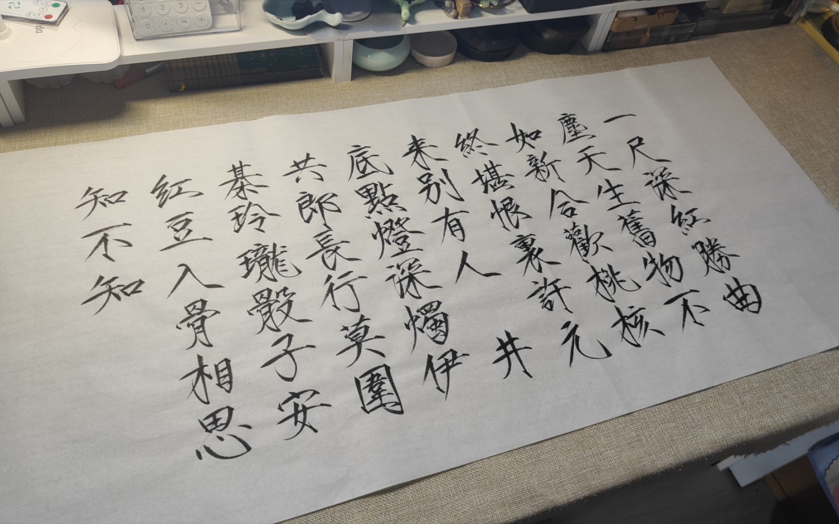 瘦金体·入骨相思知不知