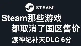 渡神纪芬尼斯崛起 Dlc 补天 今日正式上线 立即体验中国传统神话故事 哔哩哔哩 Bilibili