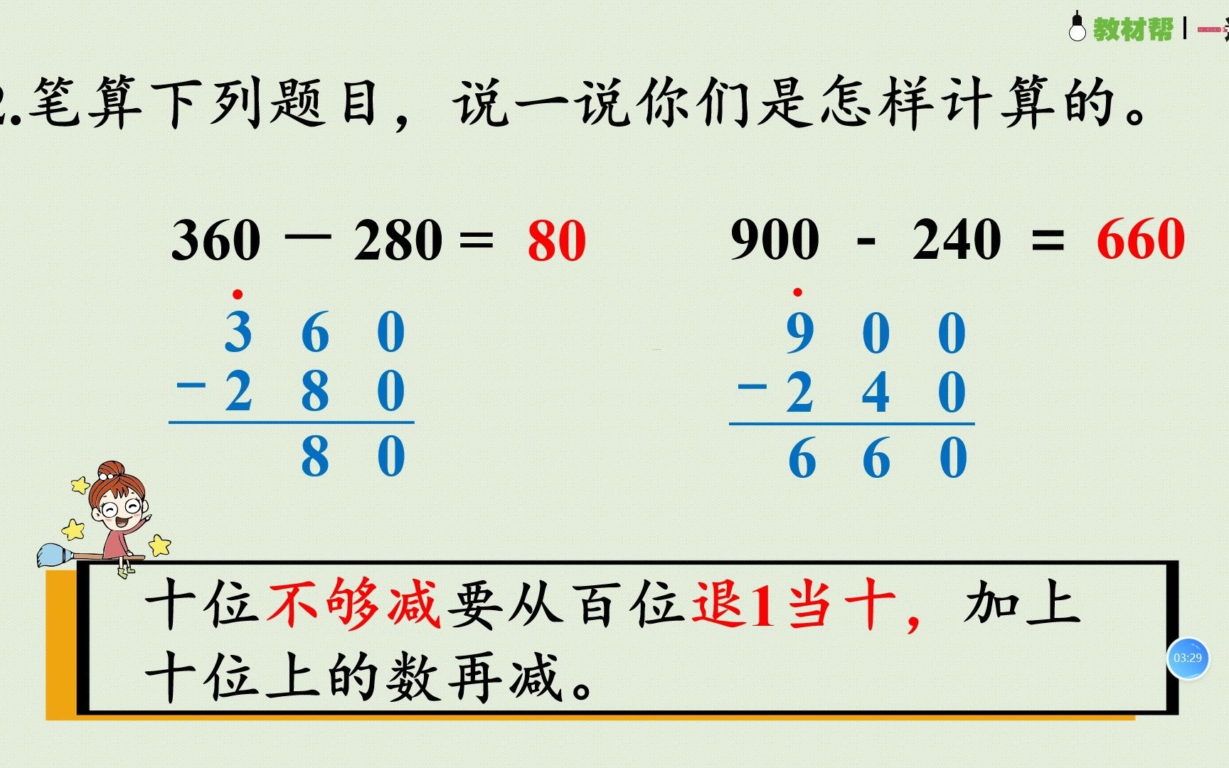 [图]三位数减三位数