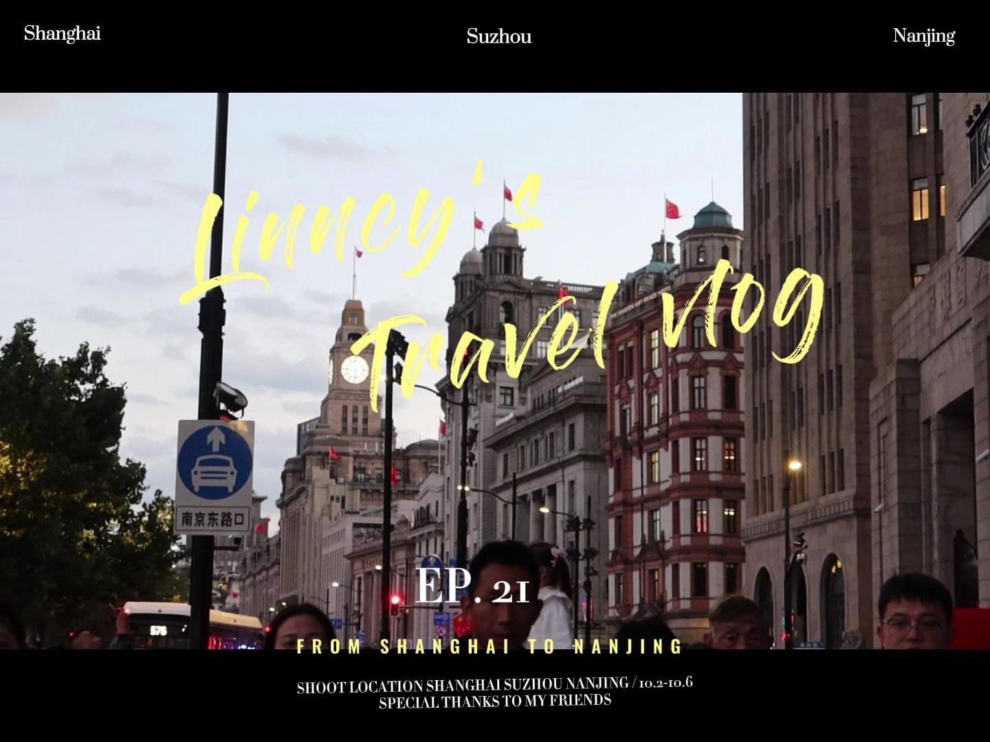 vlog21|上海 | 苏州 | 南京 | 重逢时刻