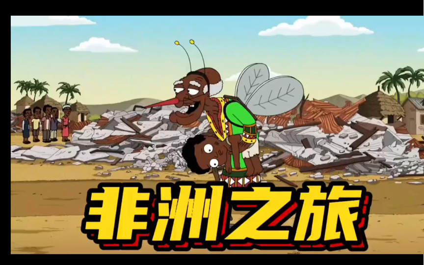 恶搞之家:皮特的岳父卡特竟然遭遇了非洲电信诈骗#恶搞之家