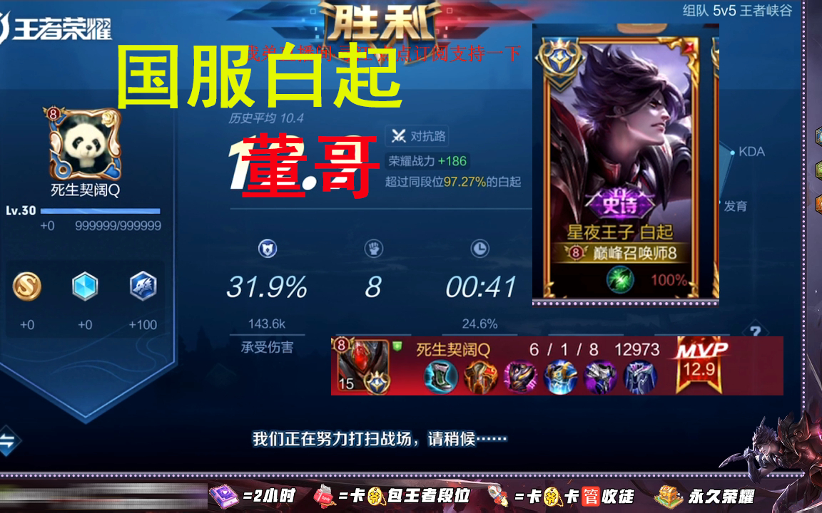 粉丝要求的国服白起,它来了!