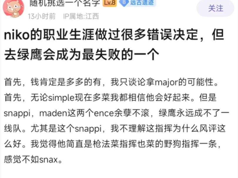 贴吧热议:niko的职业生涯做过很多错误决定,但去猎鹰会成为最失败的那个哔哩哔哩bilibili