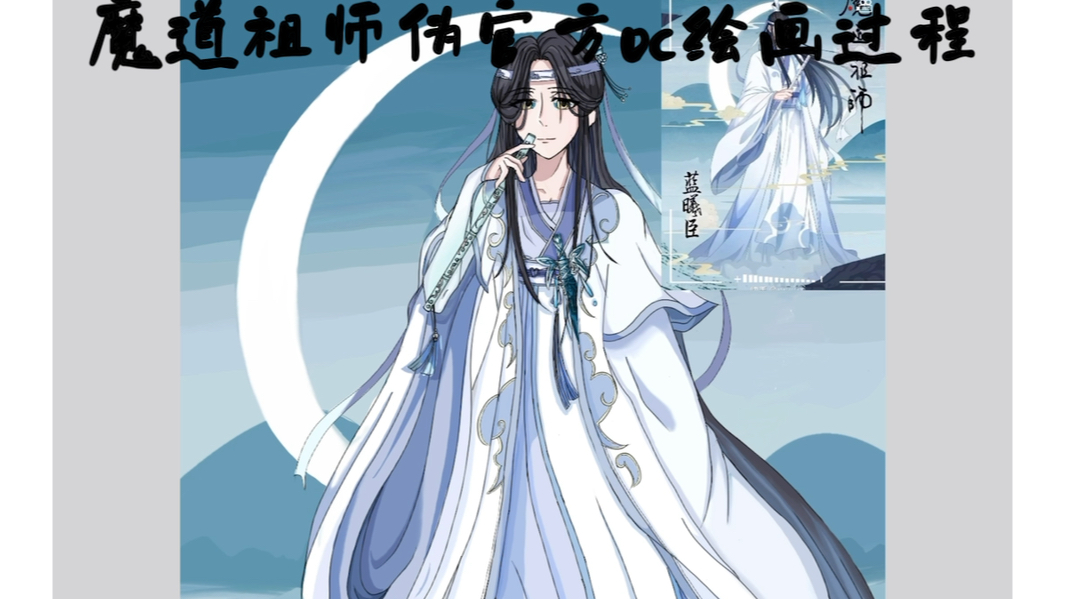 魔道祖师漫画 人设图片