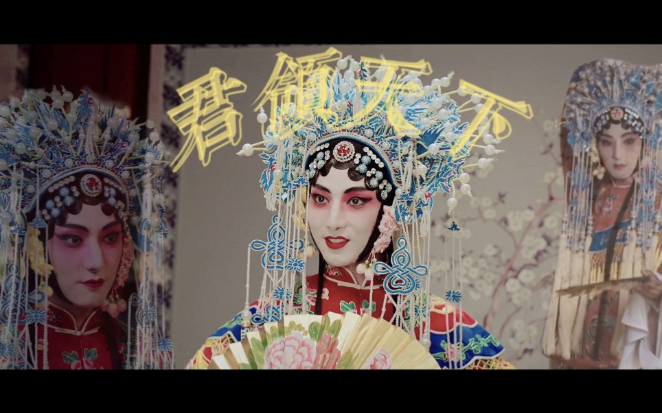 刘昱晗|解雨臣|君领天下