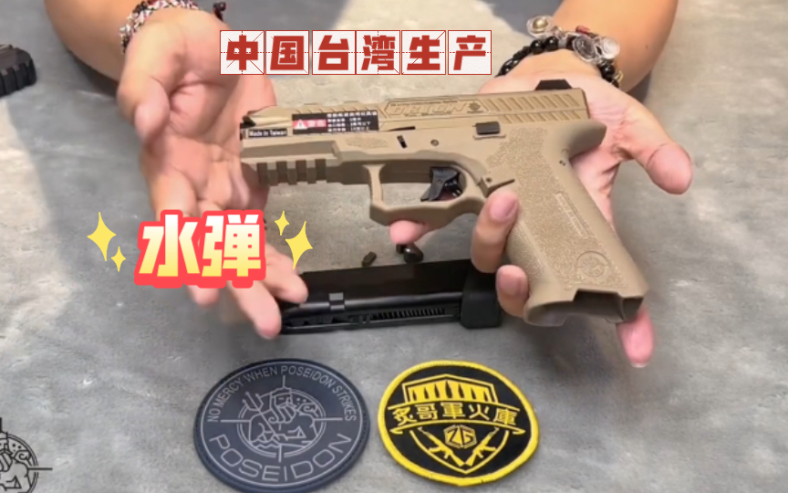 开箱台湾省生产水弹发射器对比bb玩具有什么区别