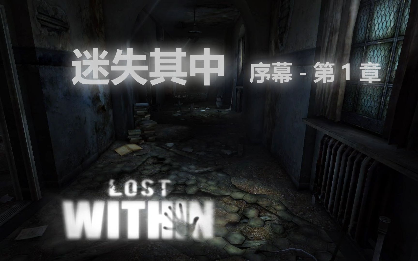 [图]迷失其中/迷失自我 Lost Within 合辑