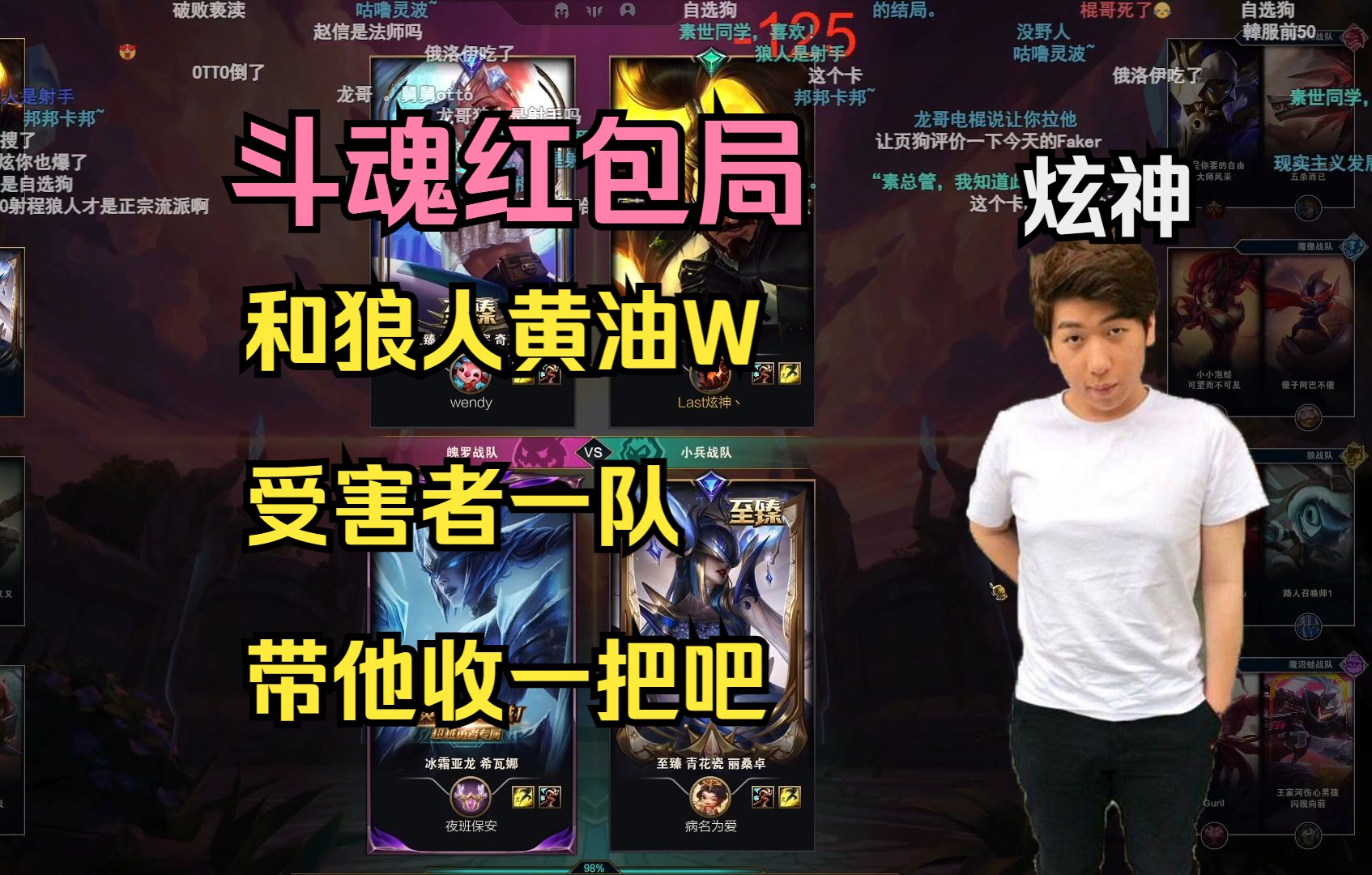 【炫神斗魂】和狼人黄油w受害者一队,带他收一把吧