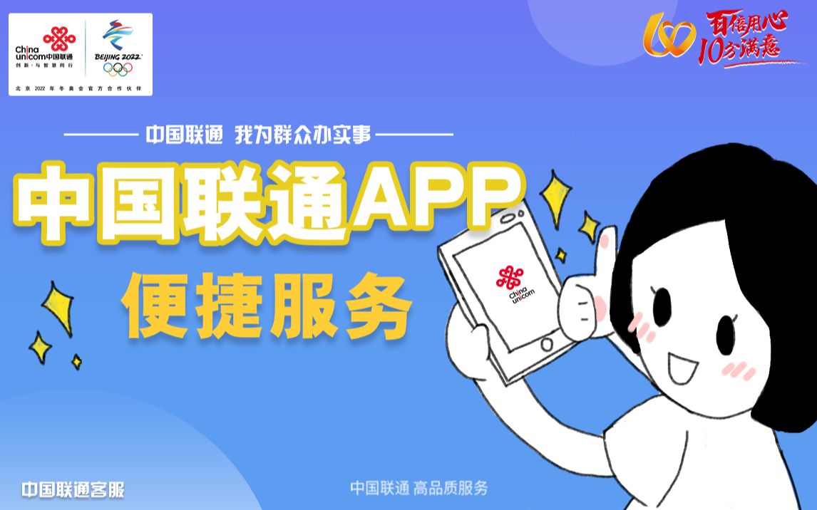 中国联通app便捷服务