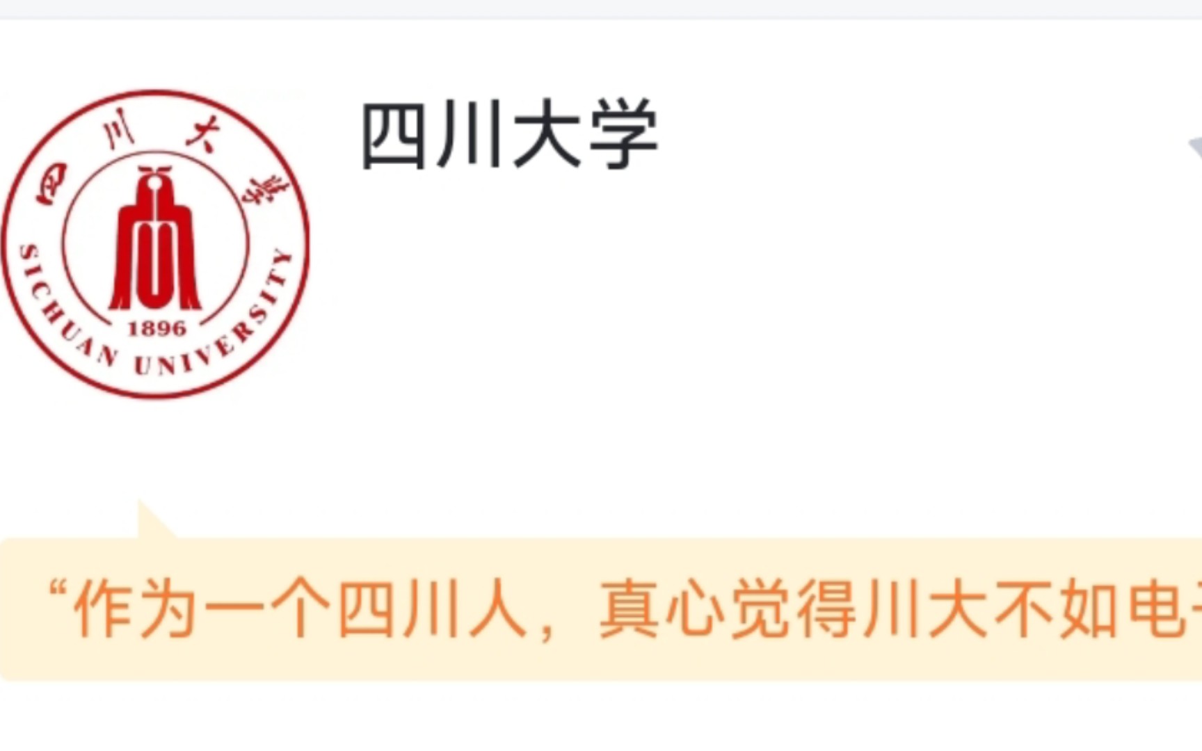 网友锐评985工程建设高校 四川大学 能被央视点名骂三分钟的高校 放眼全球仅此一家