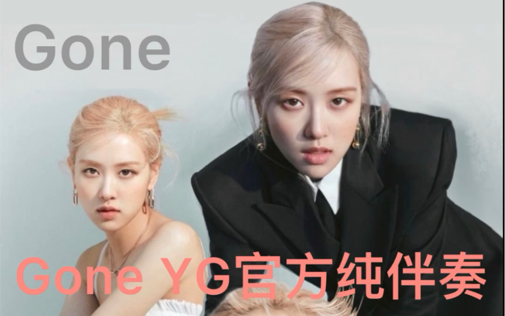 [图]ROSÉ-《Gone》官方伴奏，旋律太绝了，一定要带耳机听