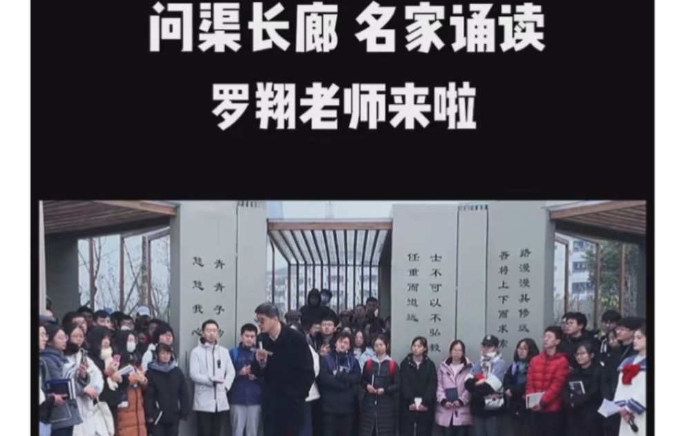 [图]罗翔教授 中南大学 问渠长廊 名家诵读 完整版 转自中南官微