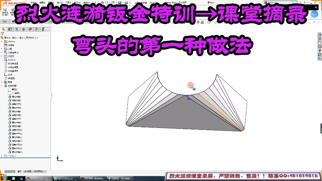 SOLIDWORKS钣金课堂摘录:弯头怎么画?怎么做?画出来不是目的,做出来才是王道哔哩哔哩bilibili