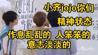 Download Video: 小齐jojo你俩……《作息乱乱的、人笨笨的、意志淡淡的》笑喷了啊啊啊啊