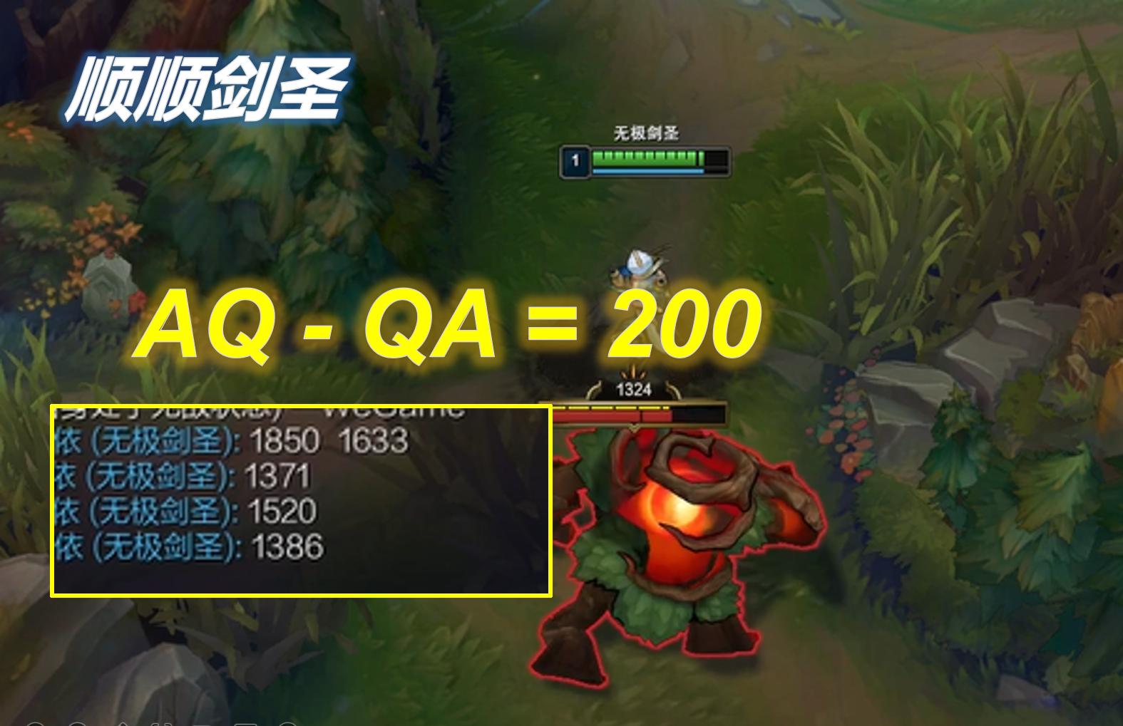 顺顺:AQ和QA有啥区别?居然差了200点血?!