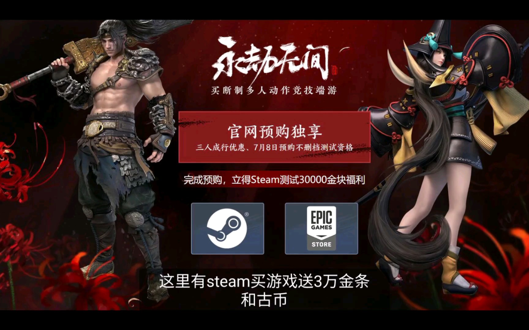 永劫无间免费领取30000金条和古币