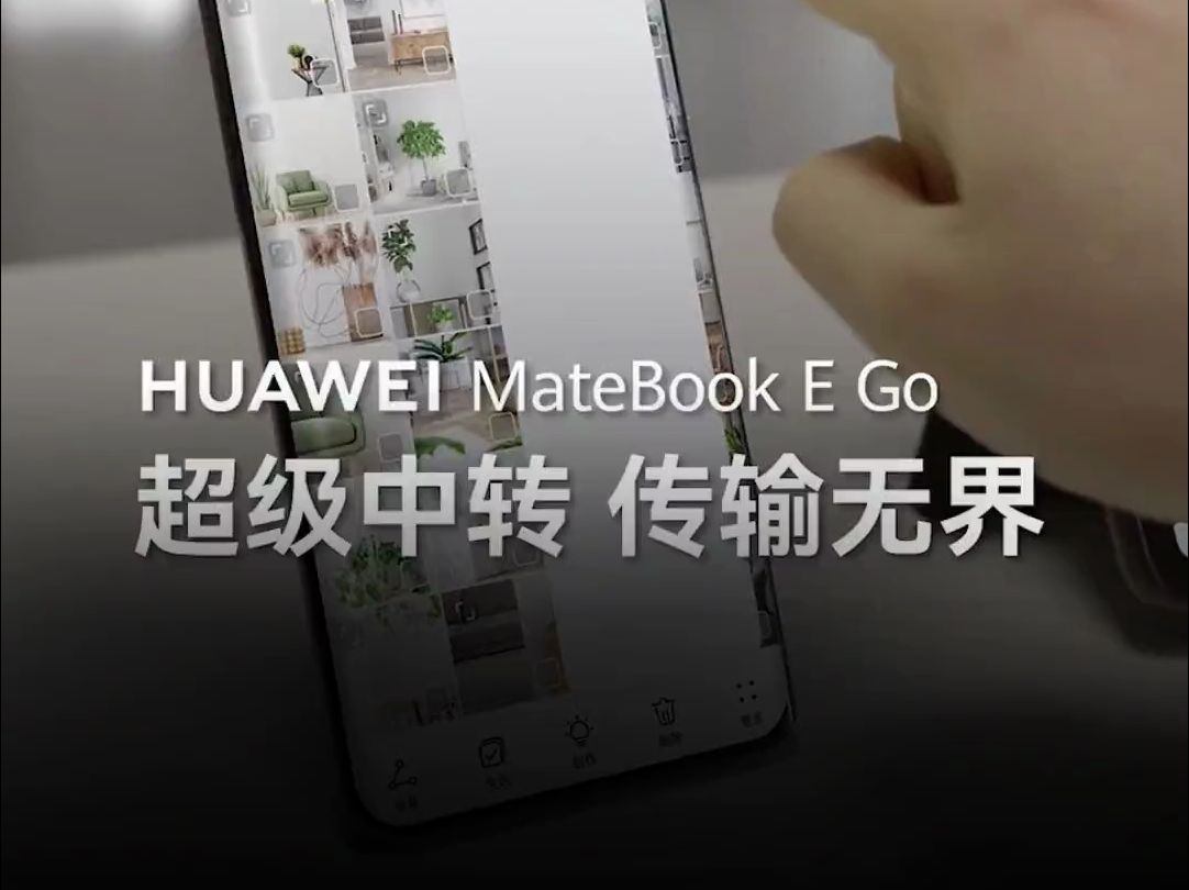 华为 Matebook E Go超级中转站,超大临时存储空间,批量内容随选随存.哔哩哔哩bilibili