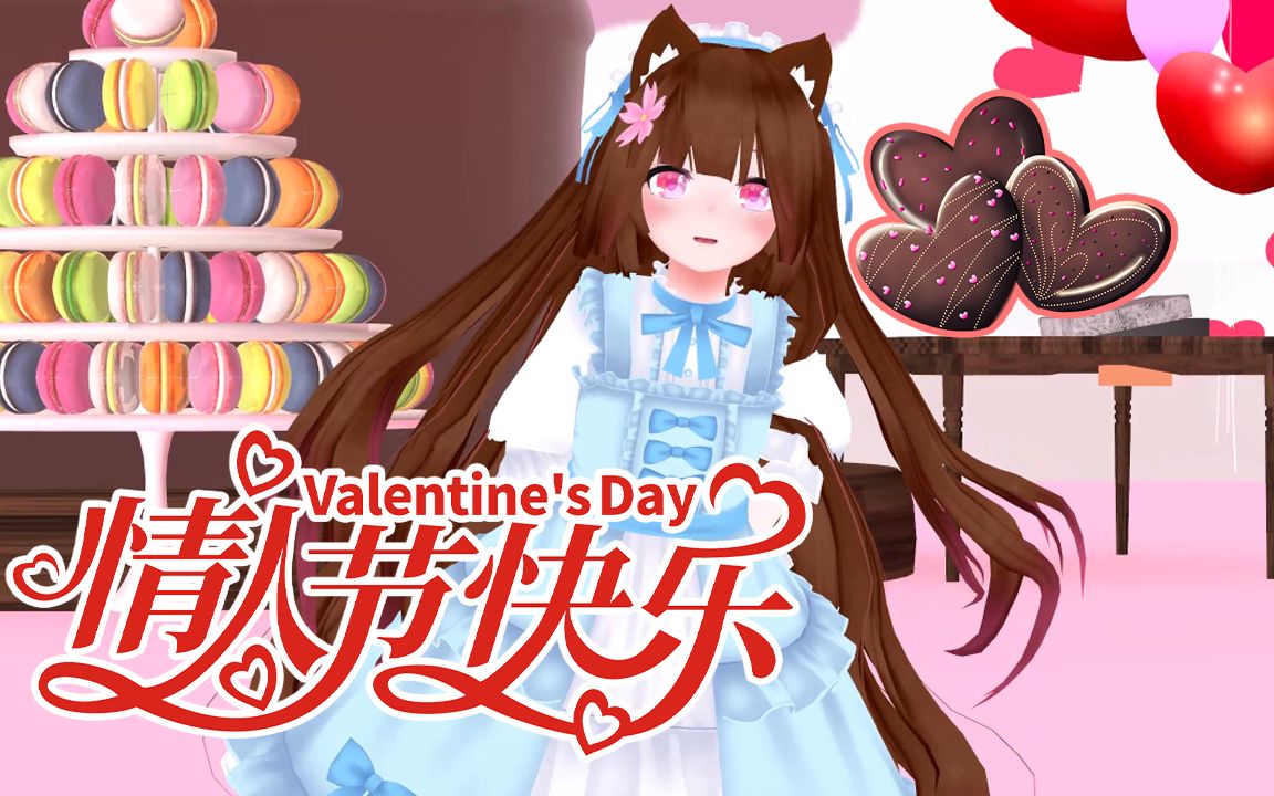 [图]【焦兒】情人節快樂 成為我的人吧 Happy Valentine's Day. Will you be mine?