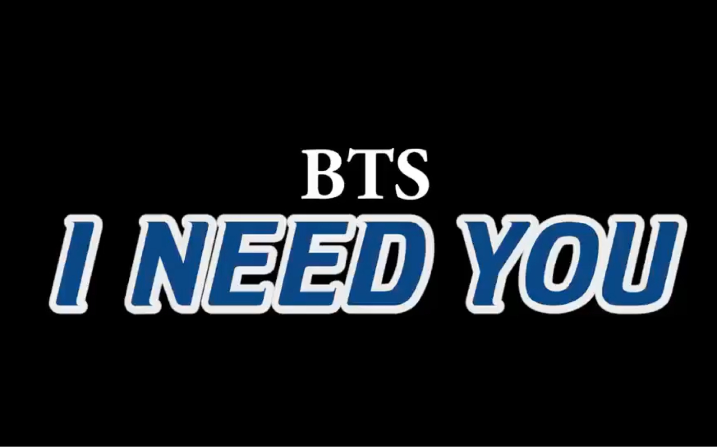 【bts】15岁生日作,i need you