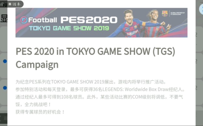 实况足球手游国际服:登陆就送厢式经纪人,pes2020更新前的大福利展示,哔哩哔哩bilibili