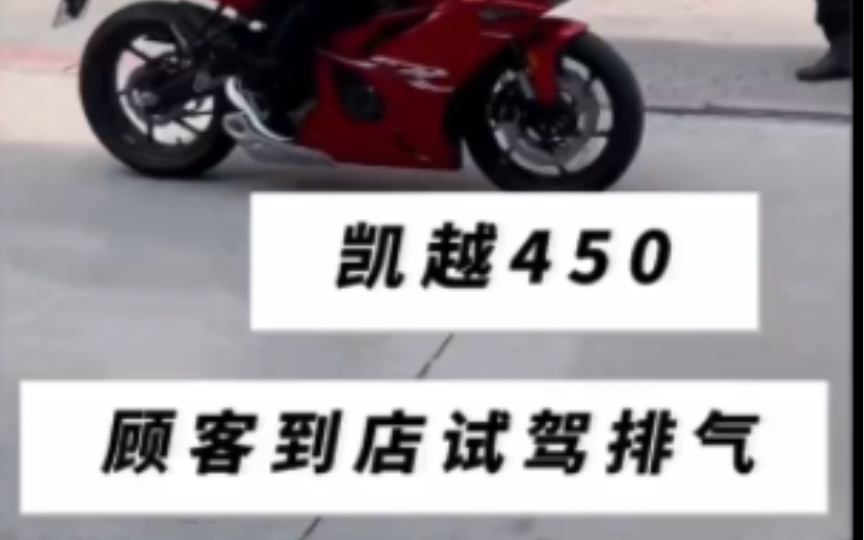 凯越450rr原厂外观阀门排气,1:1复刻外观声音随时开关哔哩哔哩bilibili