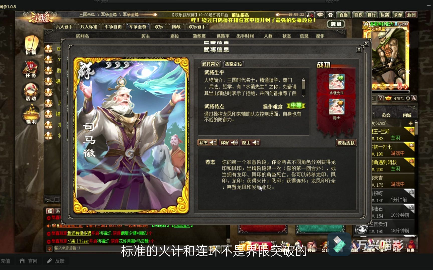 武将介绍司马徽