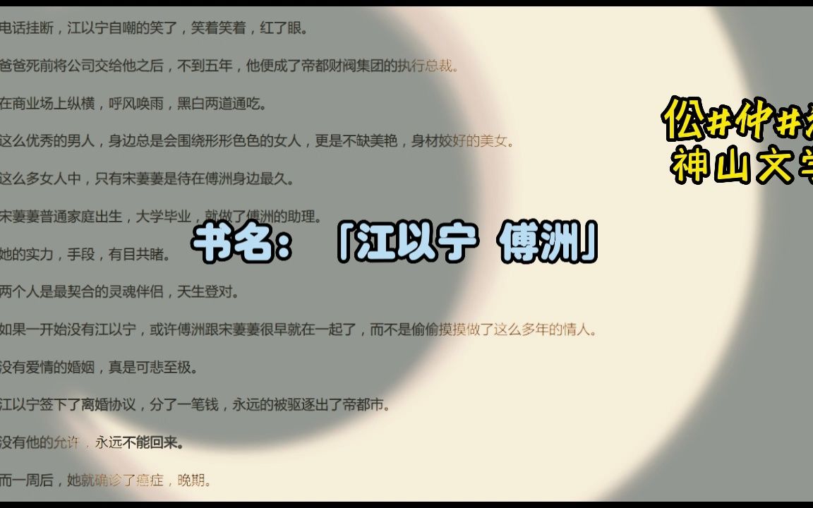 好看小说「江以宁傅洲」别名《江以宁傅洲》哔哩哔哩bilibili