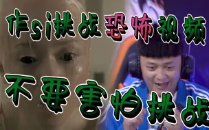 Download Video: 【不要害怕挑战】很简单也就湿了五条裤子，你敢来挑战吗？