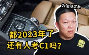 下载视频: 为什么现在考驾照，选C2比C1更好