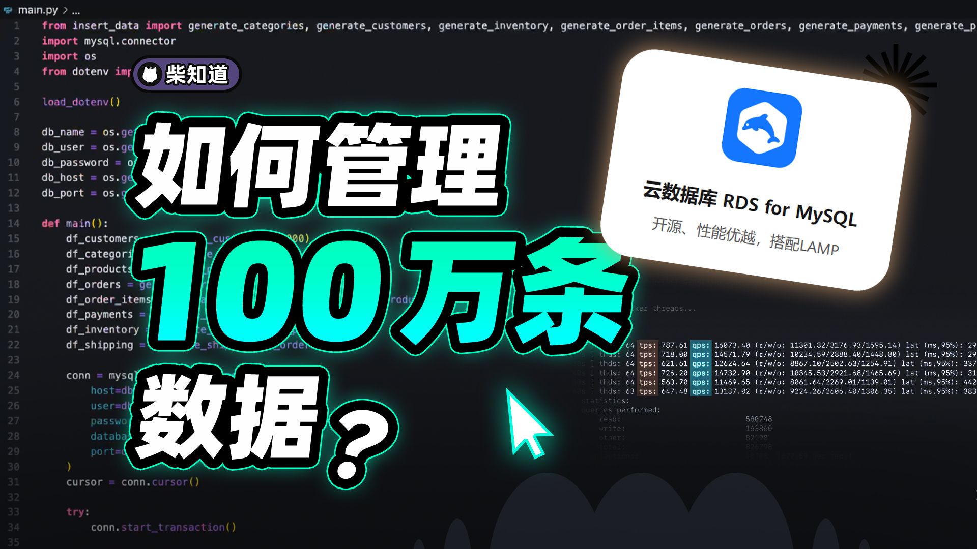 中小企业怎么用数据库?亲手试试,看华为云RDS有多强?【柴知道x华为云】