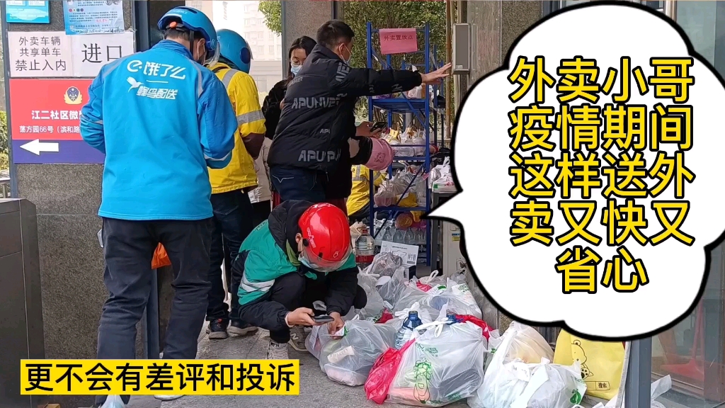 外卖小哥疫情期间这样送外卖又快又省心更不会有差评和投诉