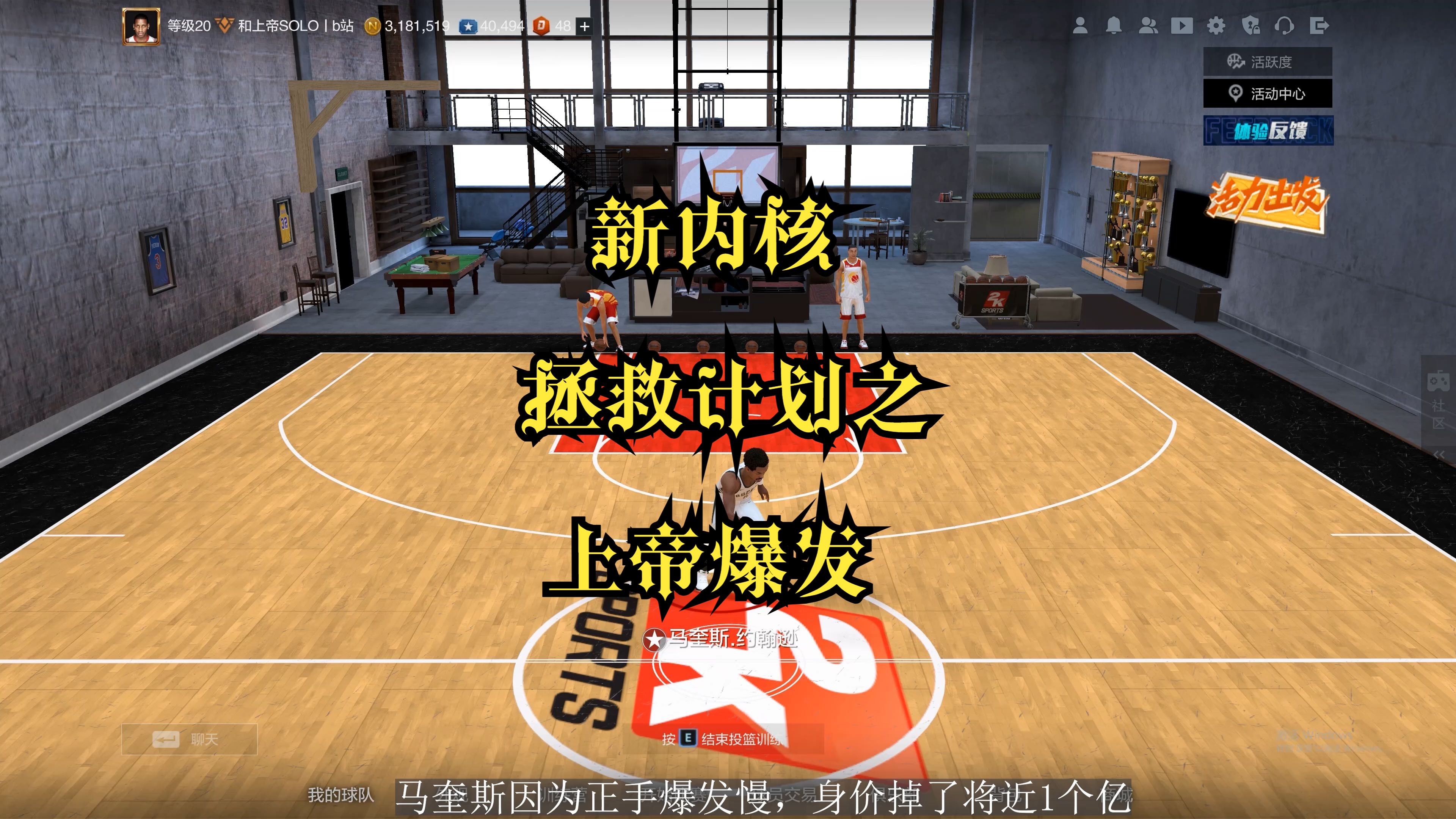 [图]【NBA2konline2】新内核拯救所有正手爆发慢的球员~