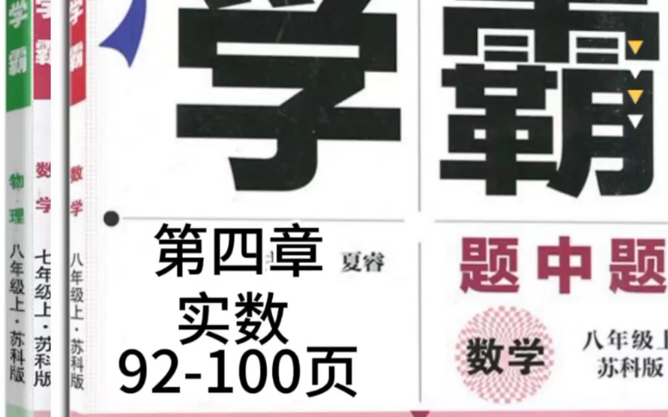 2023版学霸题中题八年级上册全书已完成讲解,题题讲解,第一关基础题没难度,第二关中档题,第三关有难度是压轴题,专题提优有难度,有不会题和错题...