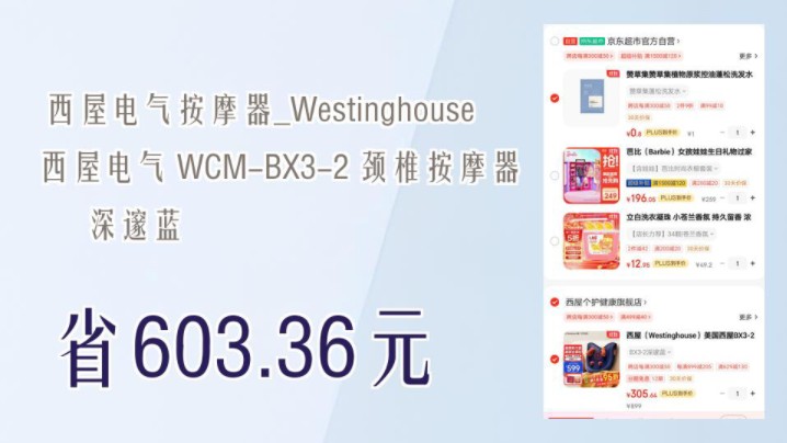 【省603.36元】西屋电气按摩器Westinghouse 西屋电气 WCMBX32 颈椎按摩器 深邃蓝哔哩哔哩bilibili