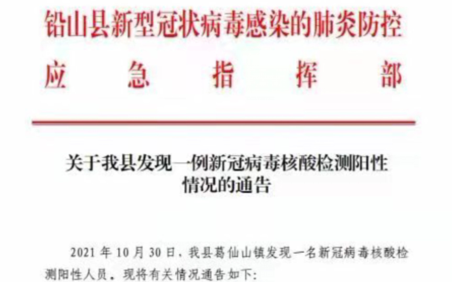 2021葛仙山疫情最新消息 10.30江西上饶铅山县葛仙山镇新增1例核酸阳性人员哔哩哔哩bilibili