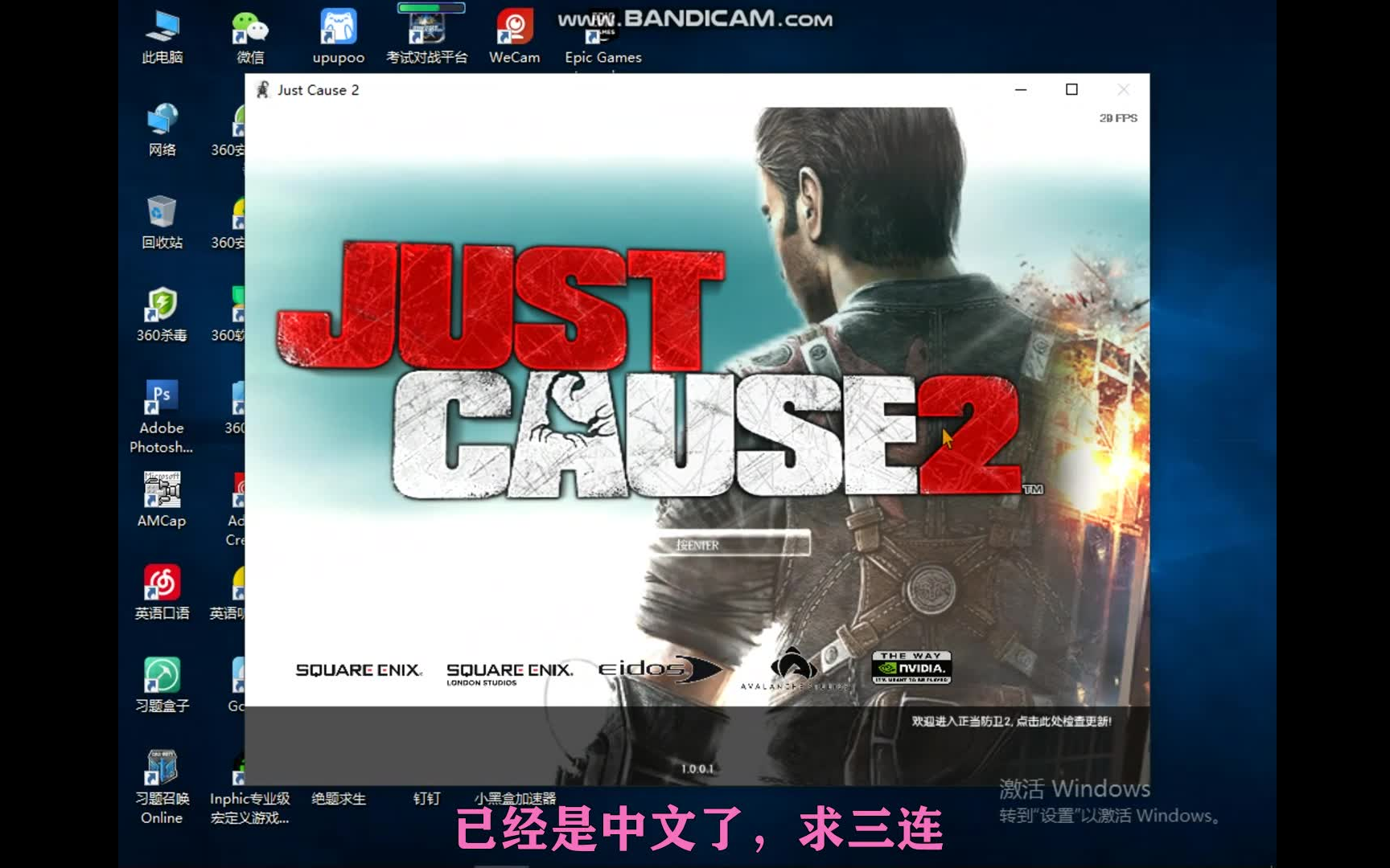 [图]Just Cause 2汉化教程（内含汉化补丁）