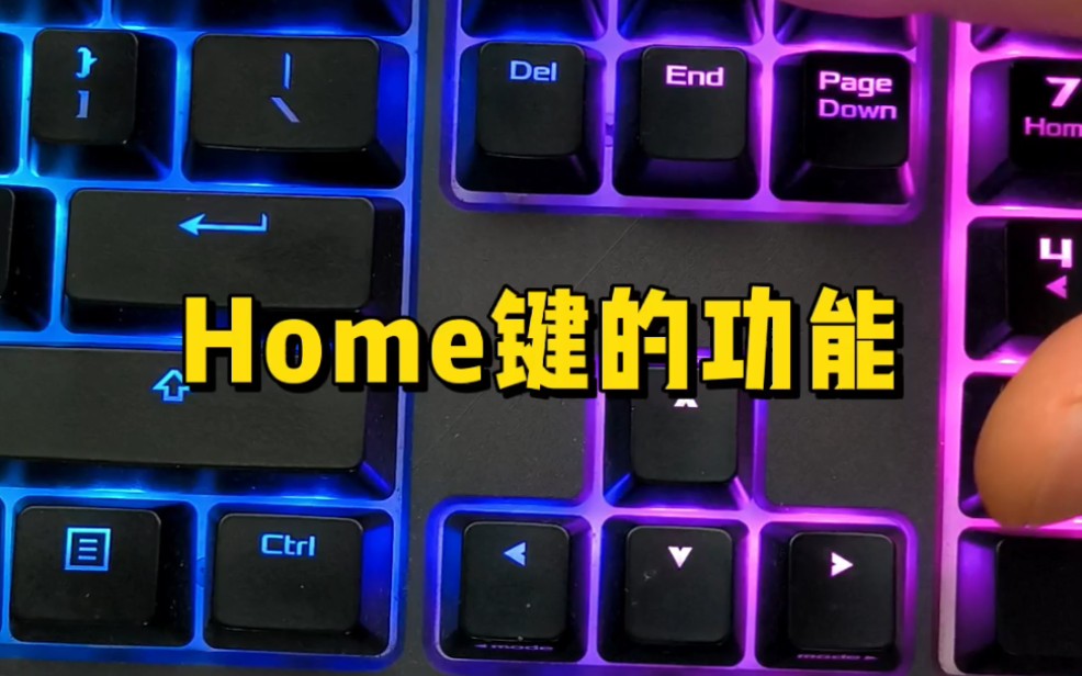 Home键有什么功能?哔哩哔哩bilibili