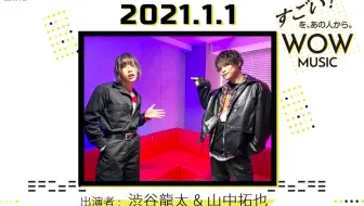 The Oral Cigarettes 山中拓也 Super Beaver 渋谷龍太との音楽談議 J Wave Wow Music 哔哩哔哩 Bilibili
