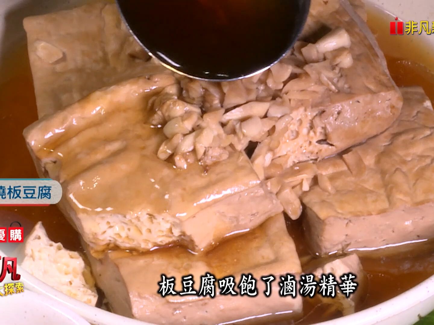 深坑传承三代臭豆腐│新北美食必吃│深坑王水成老店│哔哩哔哩bilibili