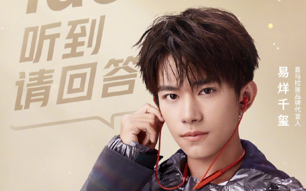 190611易烊千玺喜马拉雅物料视频合集_哔哩哔哩_bilibili