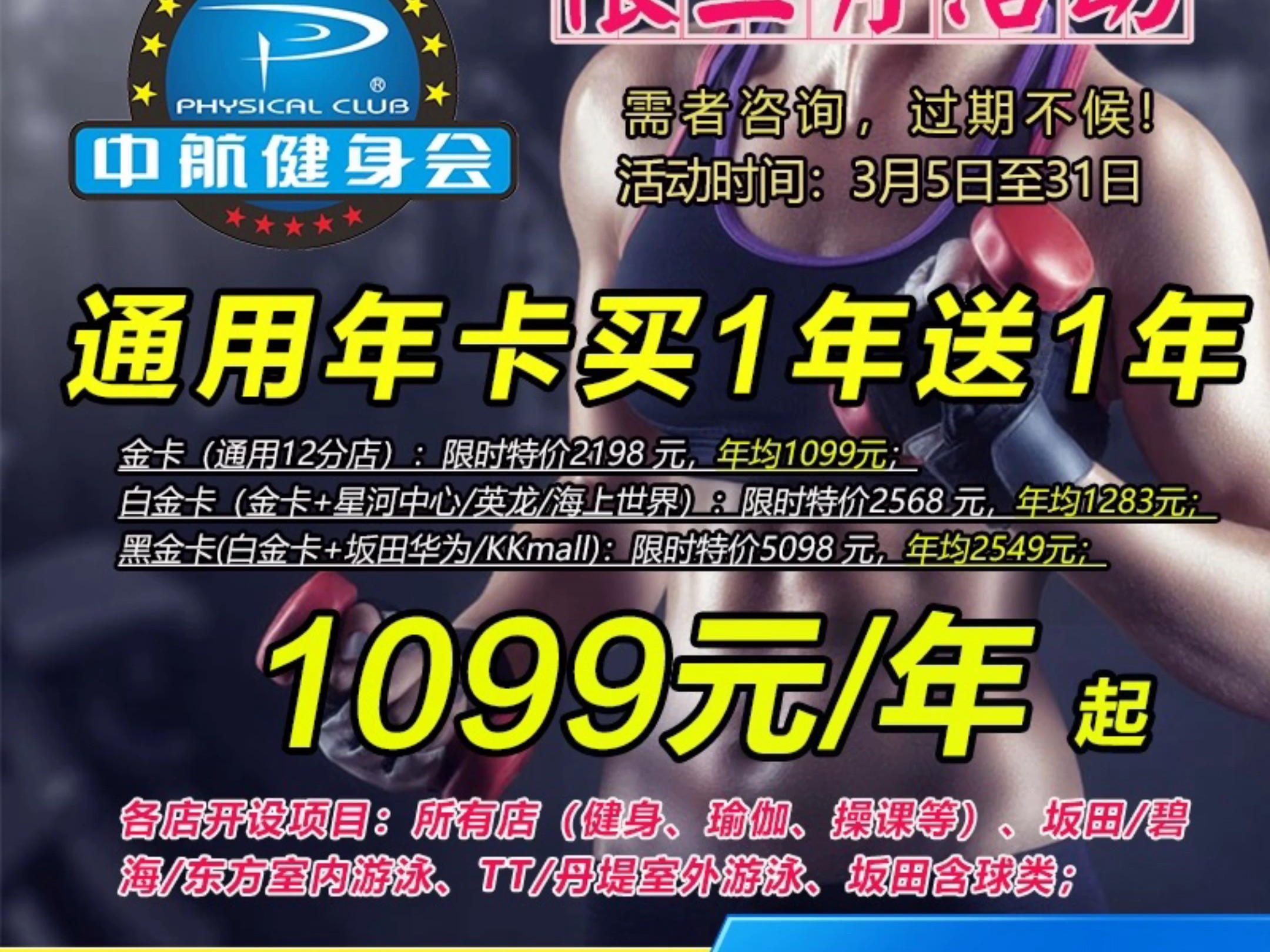 中航健身会通用年卡超低卡2年卡2198元加377等2.5年,加1040元得3.5年,限3月底前办理,3月内启用!有意联系微13828753425哔哩哔哩bilibili