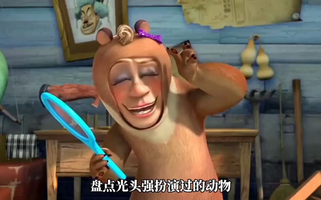 光头强扮演过的动物你还有印象吗?