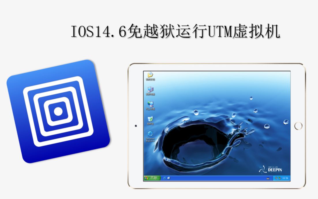 什么,IOS14.6可以免越狱运行UTM虚拟机了?哔哩哔哩bilibili