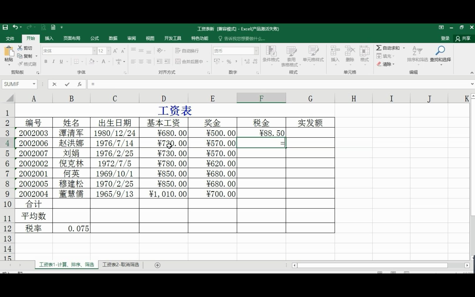 滁州上元电脑培训,Excel绝对引用的教学哔哩哔哩bilibili