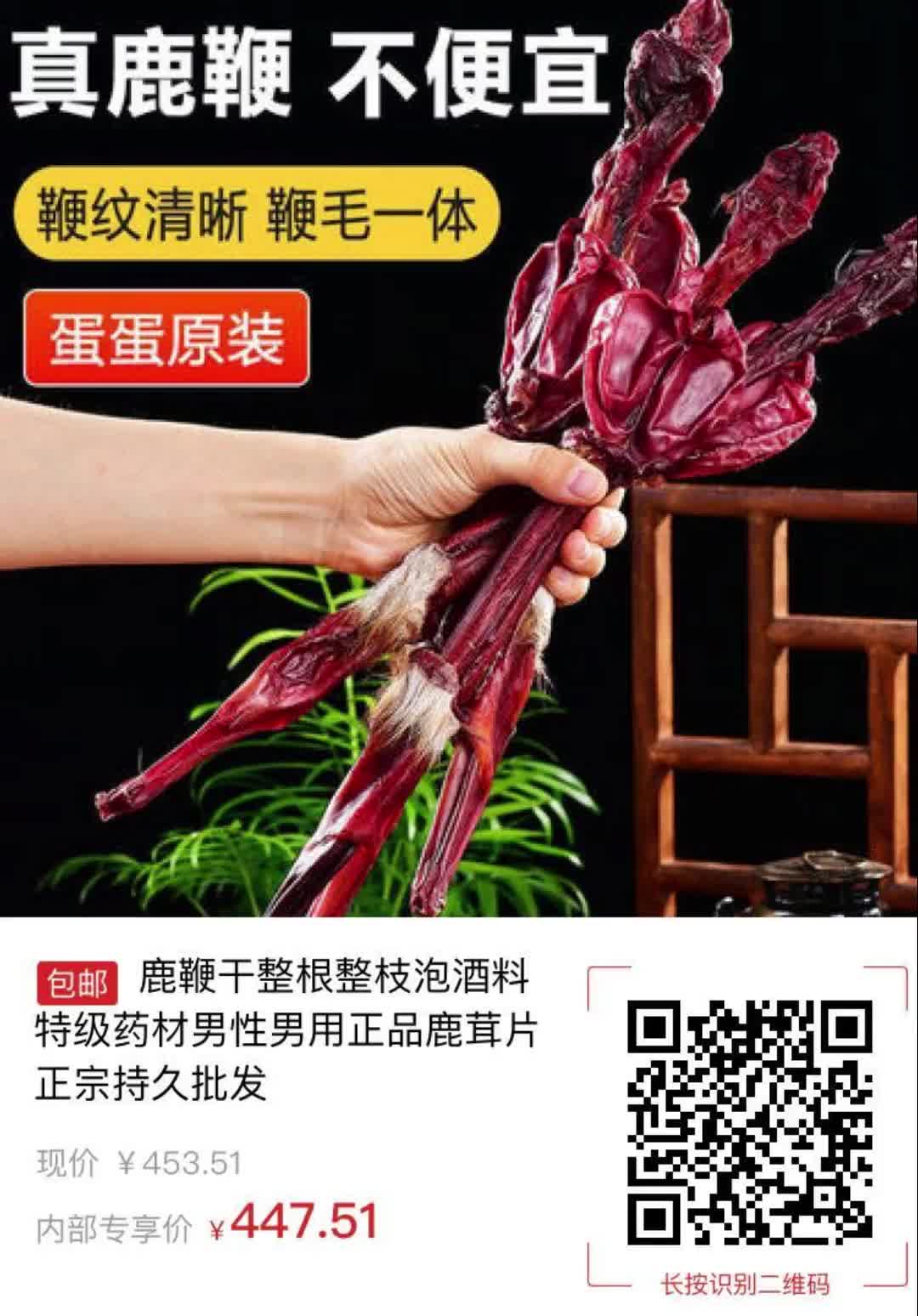 鹿鞭干整根整枝泡酒料特级药材男性男用正品鹿茸片正宗持久批发1882