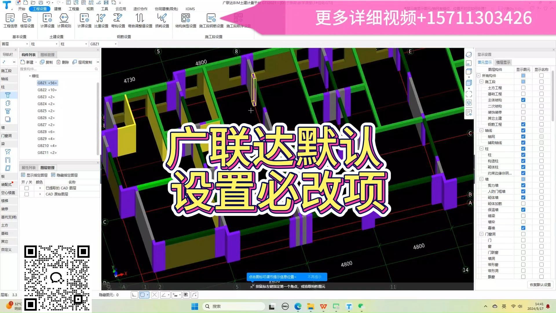 广联达默认设置必改项_/建模算量全过程/广联达土建建模教程/广联达