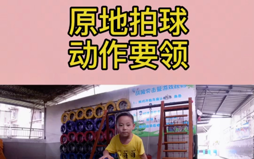 幼儿篮球原地拍球示范,以及常见问题纠正.哔哩哔哩bilibili