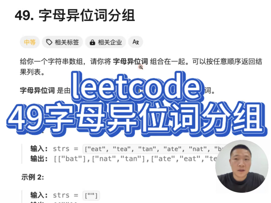 leetcode49字母异位词分组哔哩哔哩bilibili