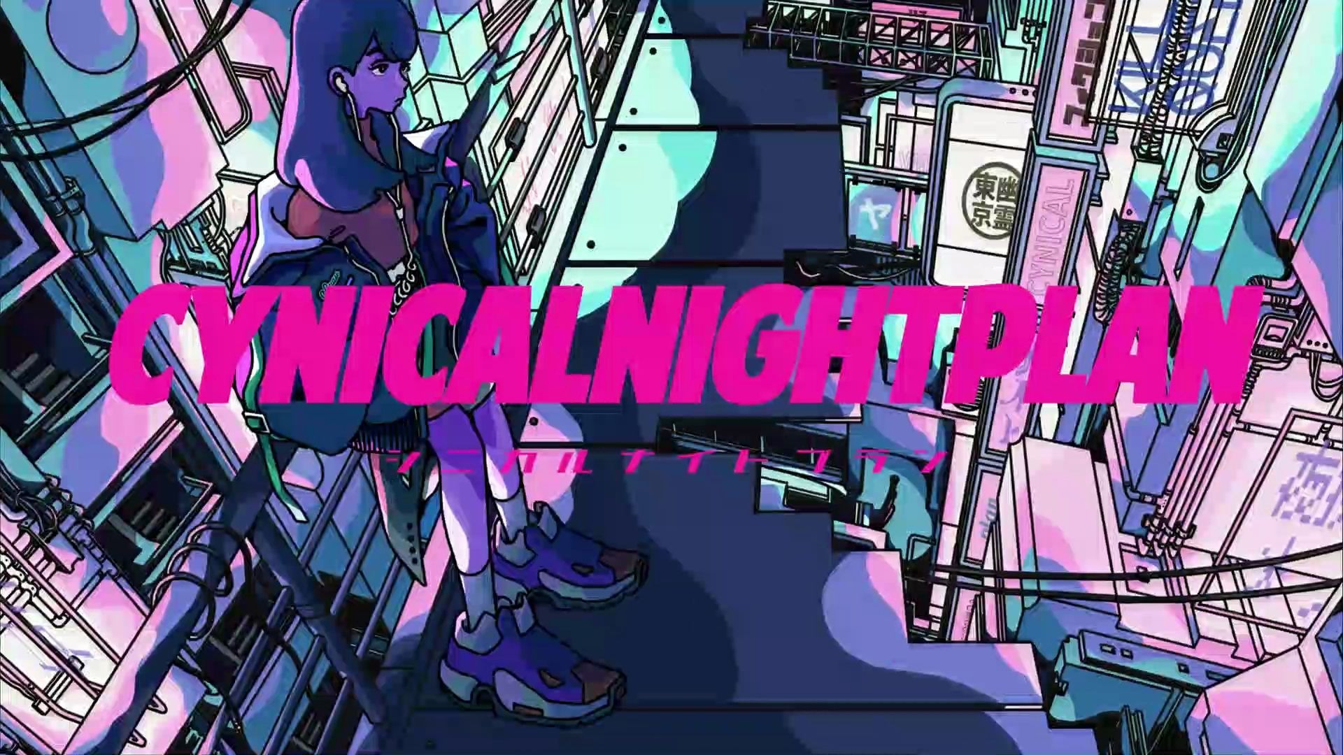 【秋见】シニカルナイトプラン/Cynical Night Plan哔哩哔哩bilibili