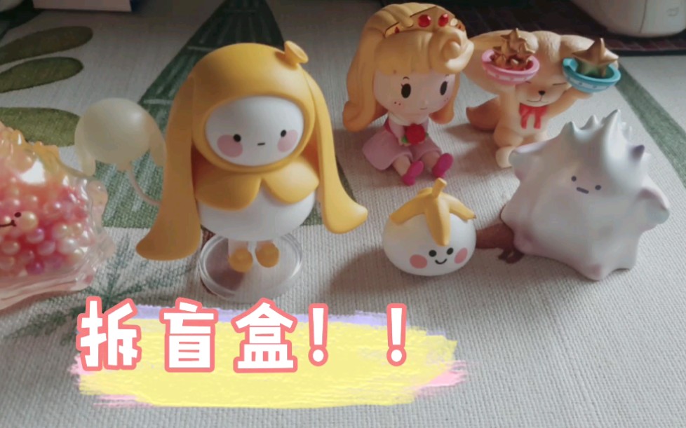 拆五月末的泡泡玛特盲盒!yuki三代公主坐坐真的好看